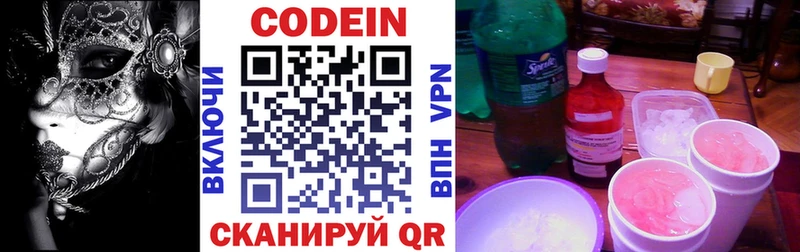 Купить  Можайск  Кодеин напиток Lean (лин) 